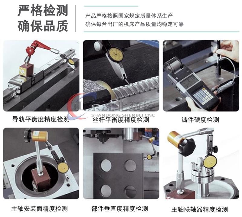 山東沈北機(jī)床質(zhì)量檢測(cè)3