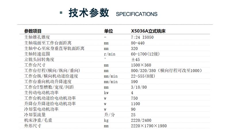 X5036A立式升降臺(tái)銑床設(shè)備技術(shù)參數(shù)