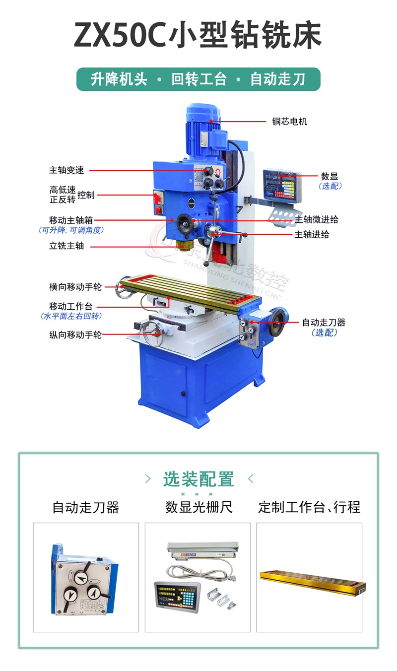 ZX50C小型多功能鉆銑床功能特點