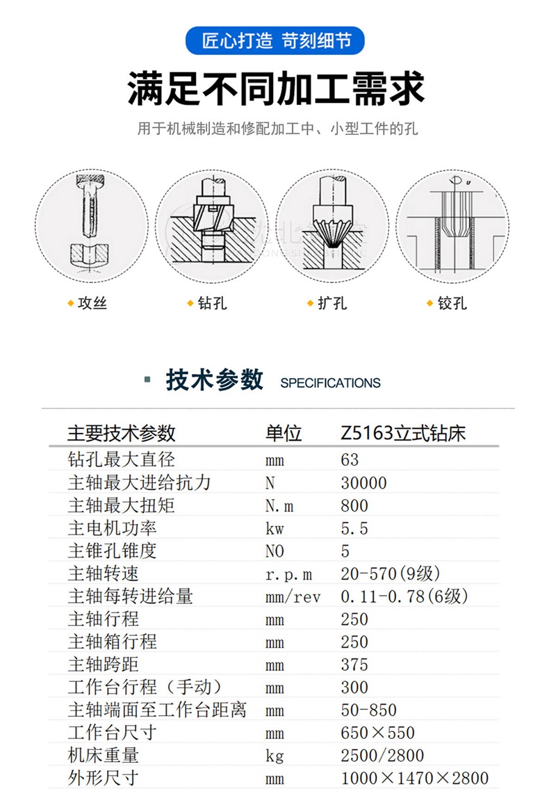 Z5163立式鉆床技術(shù)參數(shù)