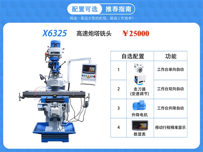 X6325炮塔銑床