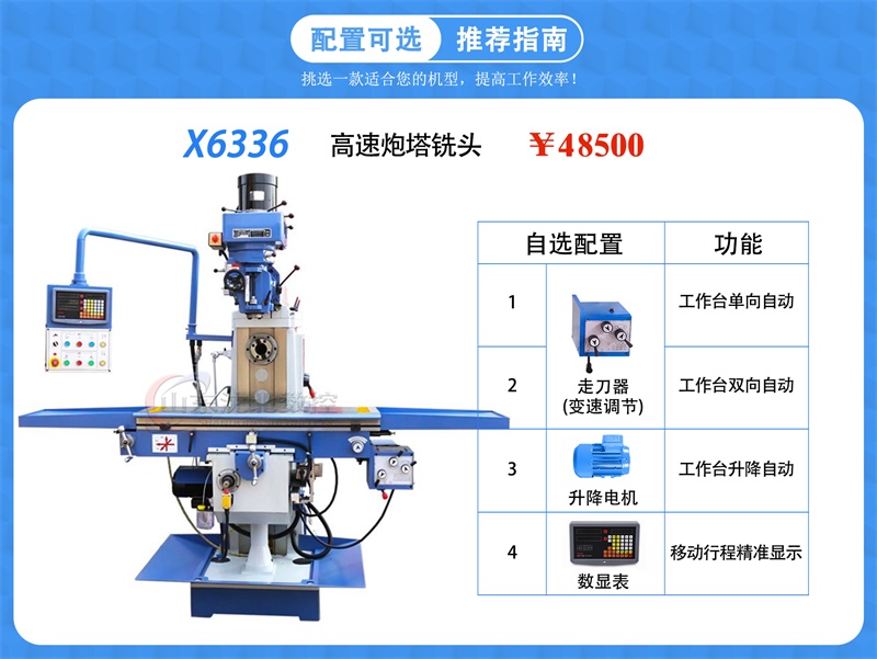 X6336炮塔銑床