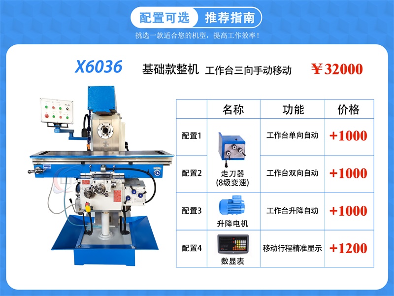 X6036臥式銑床