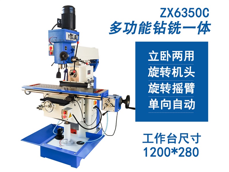 ZX6350C鉆銑床