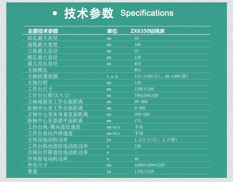 ZX6350多功能銑床設(shè)備技術(shù)參數(shù)