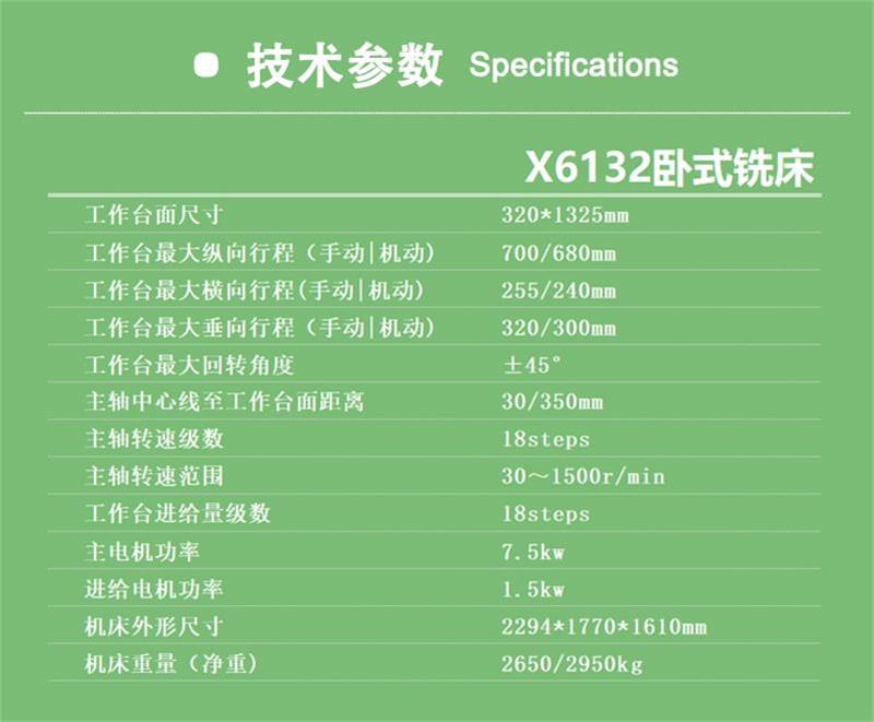 X6132升降臺(tái)銑床設(shè)備技術(shù)參數(shù)