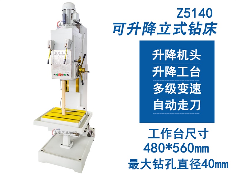 Z5140立式鉆床